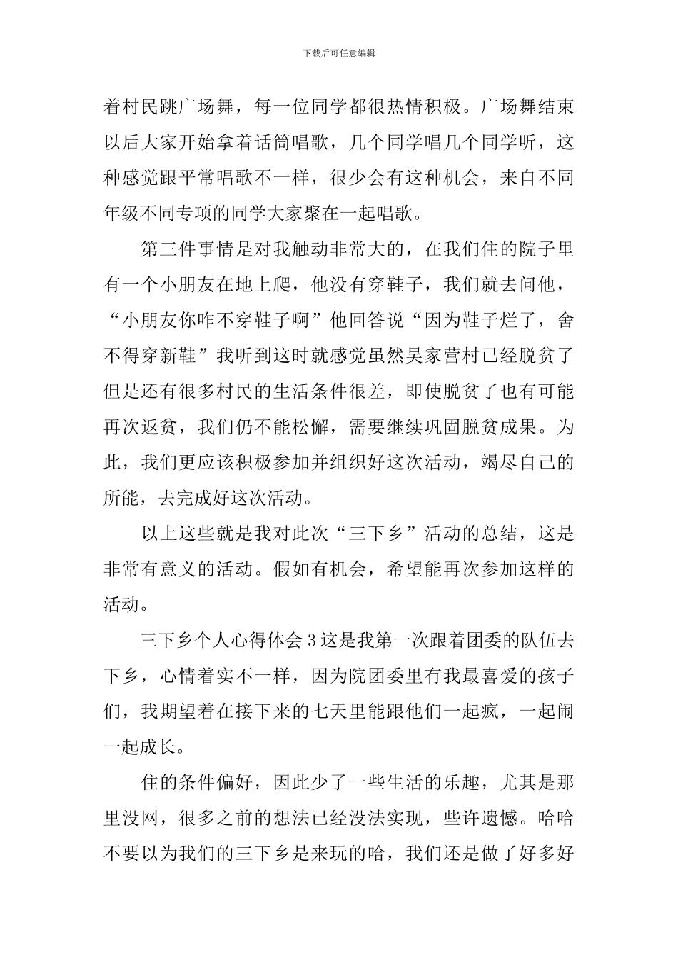 三下乡个人心得体会_第3页