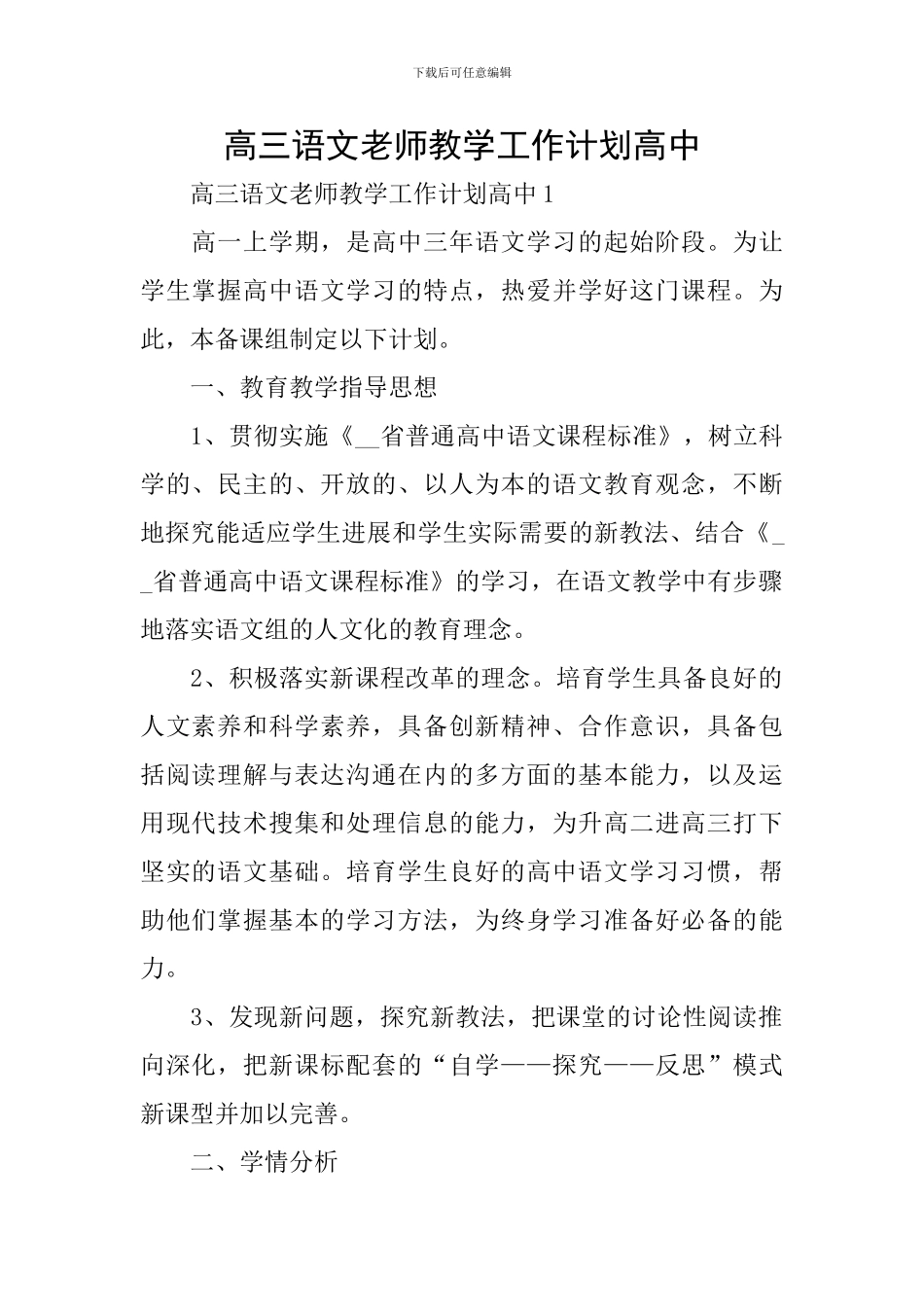 高三语文教师教学工作计划高中_第1页