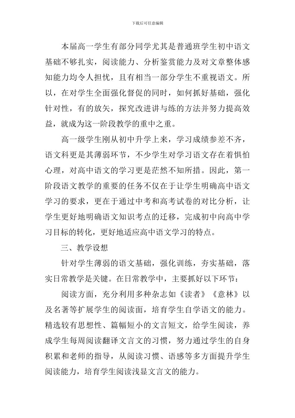 高三语文教师教学工作计划高中_第2页