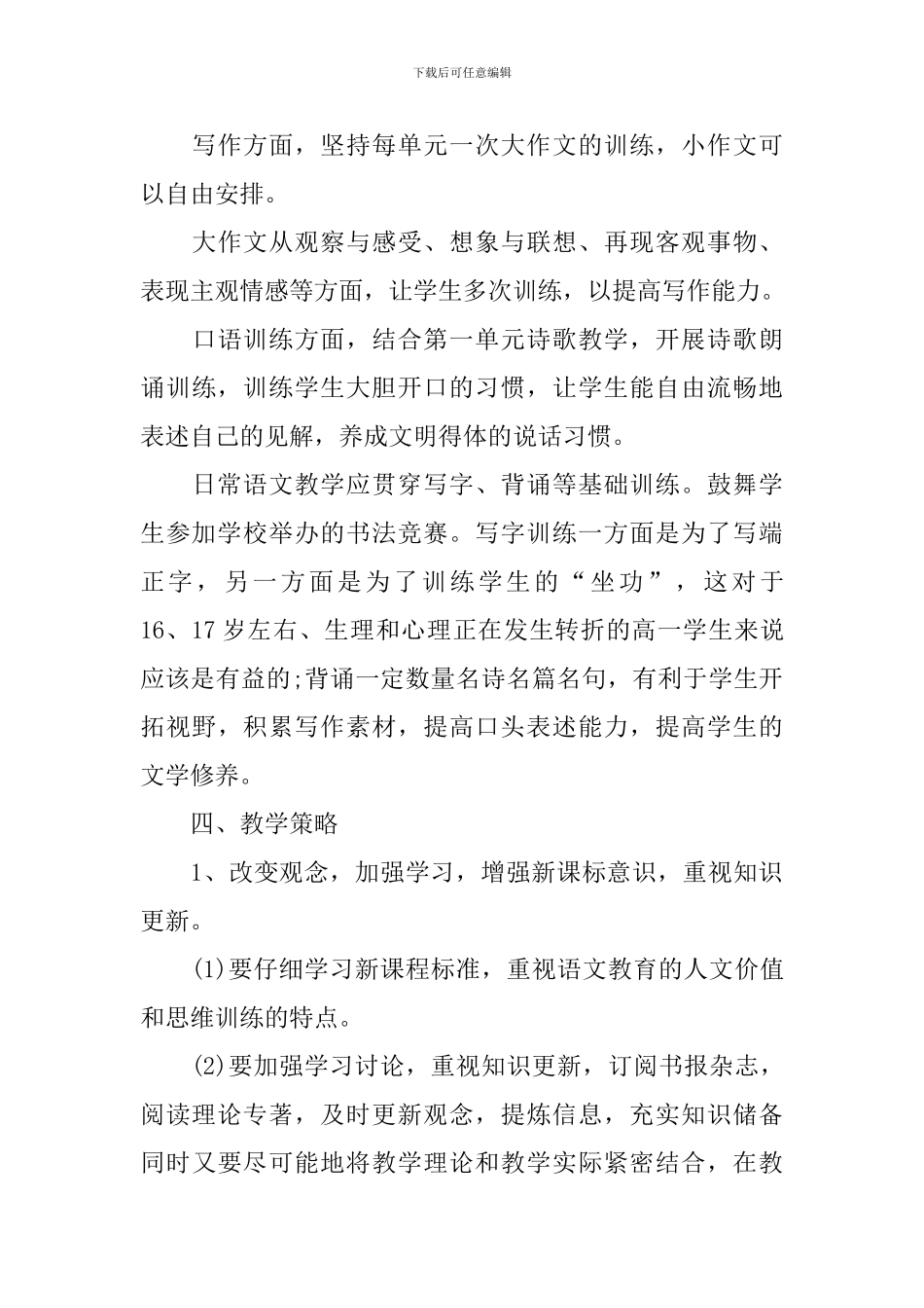 高三语文教师教学工作计划高中_第3页