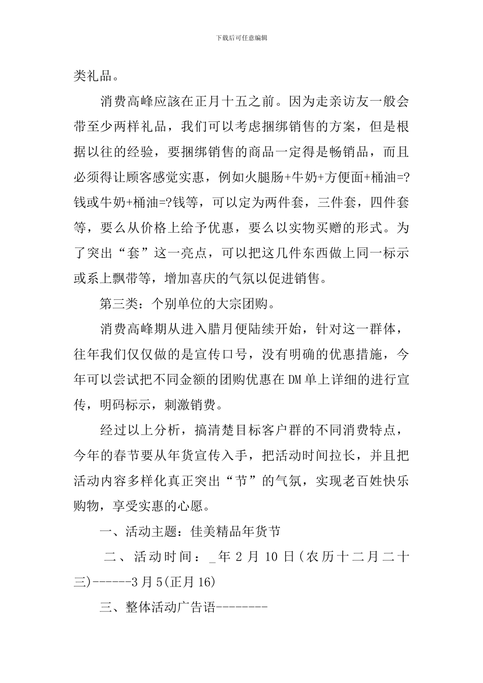 超市活动促销方案文本最新范文_第2页