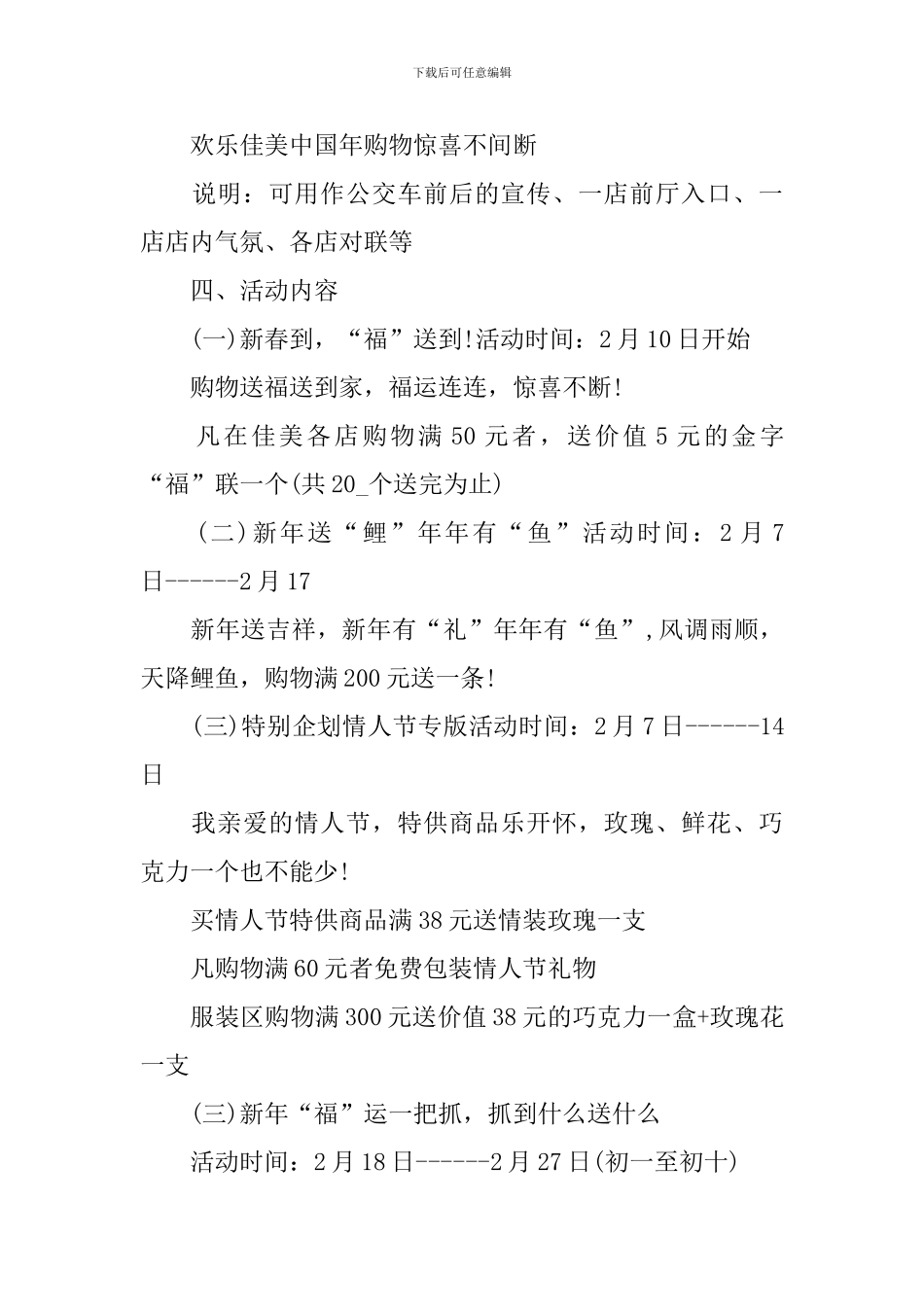 超市活动促销方案文本最新范文_第3页