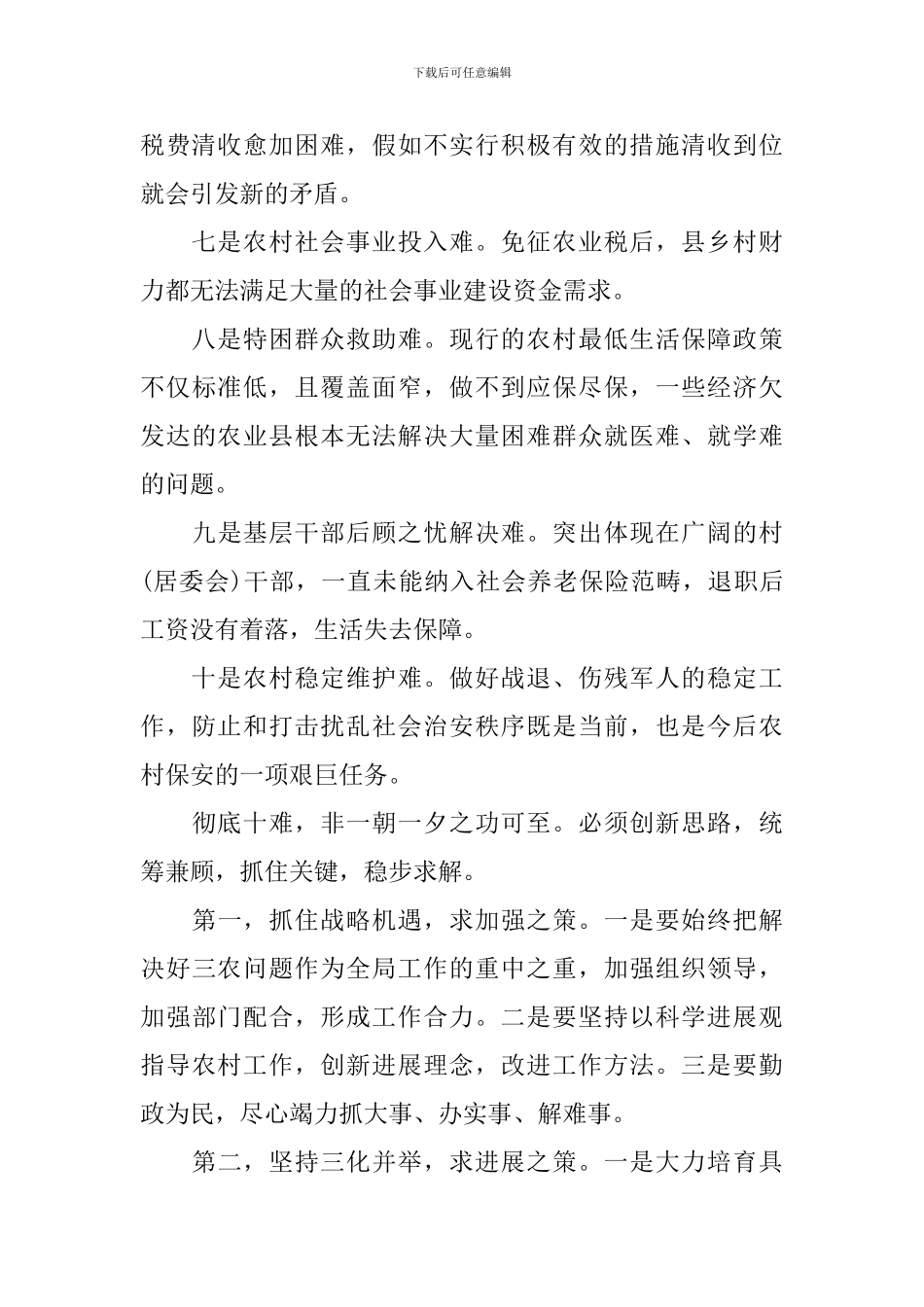 农村工作经验交流会讲话稿_第2页