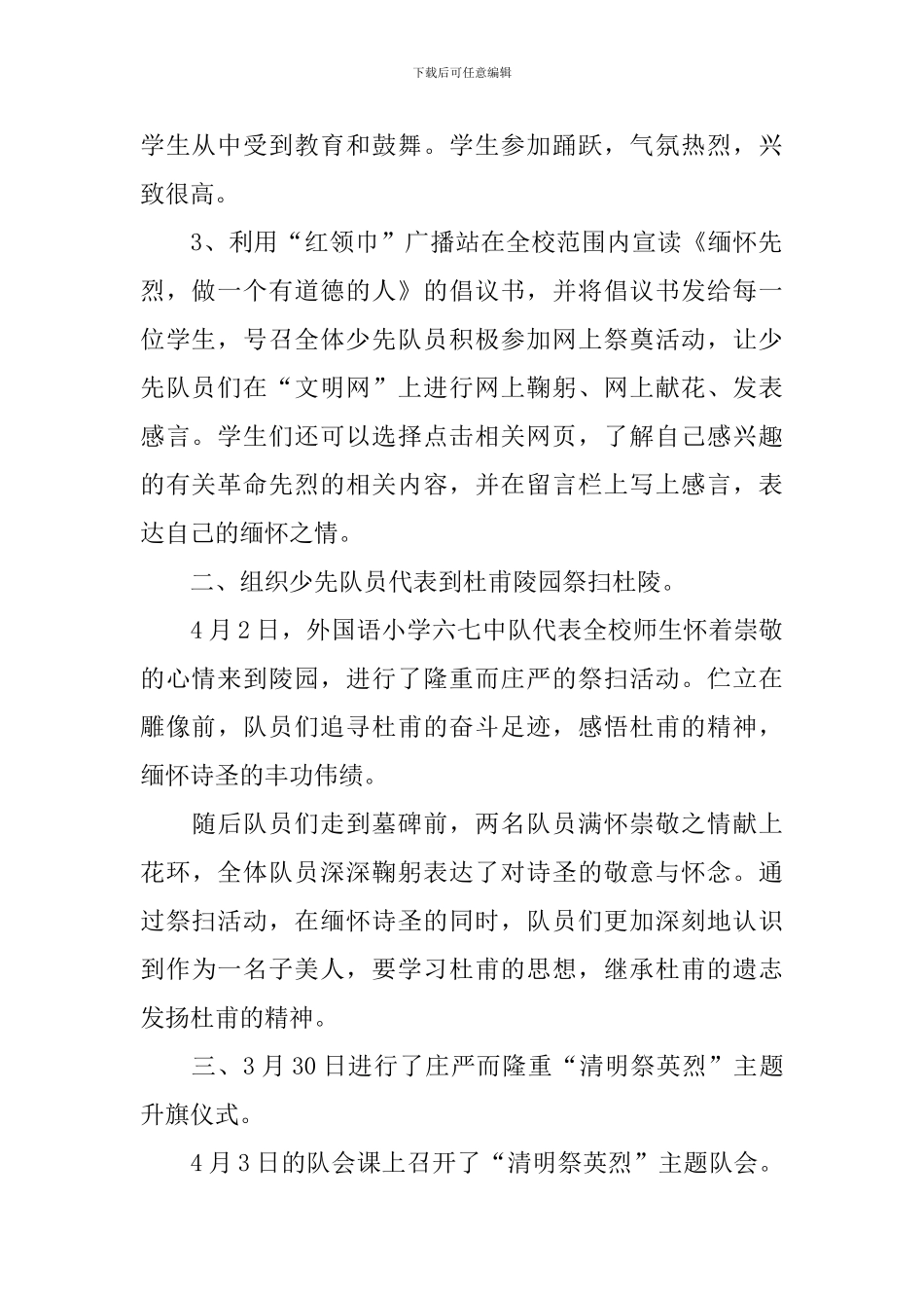 清明节祭英烈活动总结模板_第2页