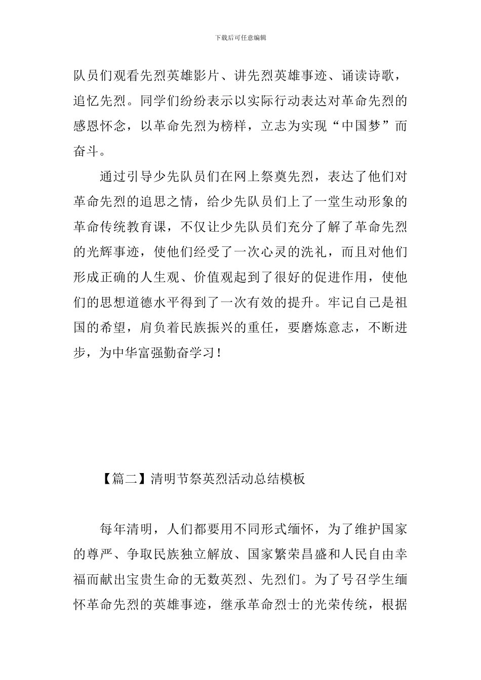 清明节祭英烈活动总结模板_第3页