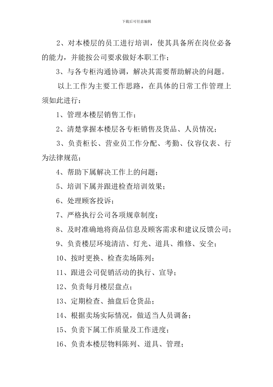 最新营业员个人工作计划_第2页