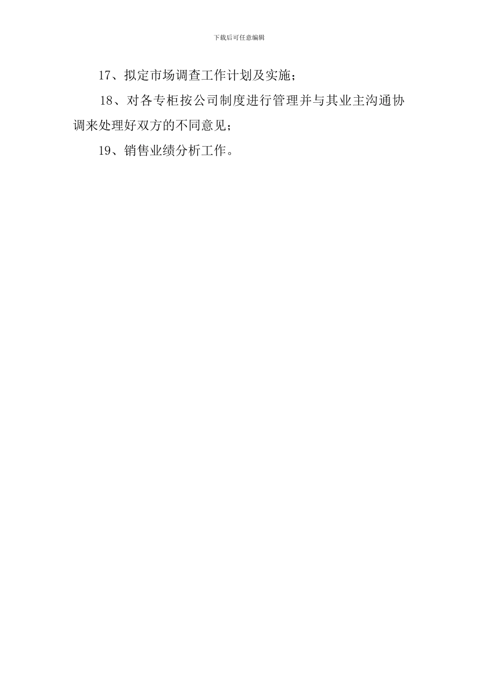 最新营业员个人工作计划_第3页