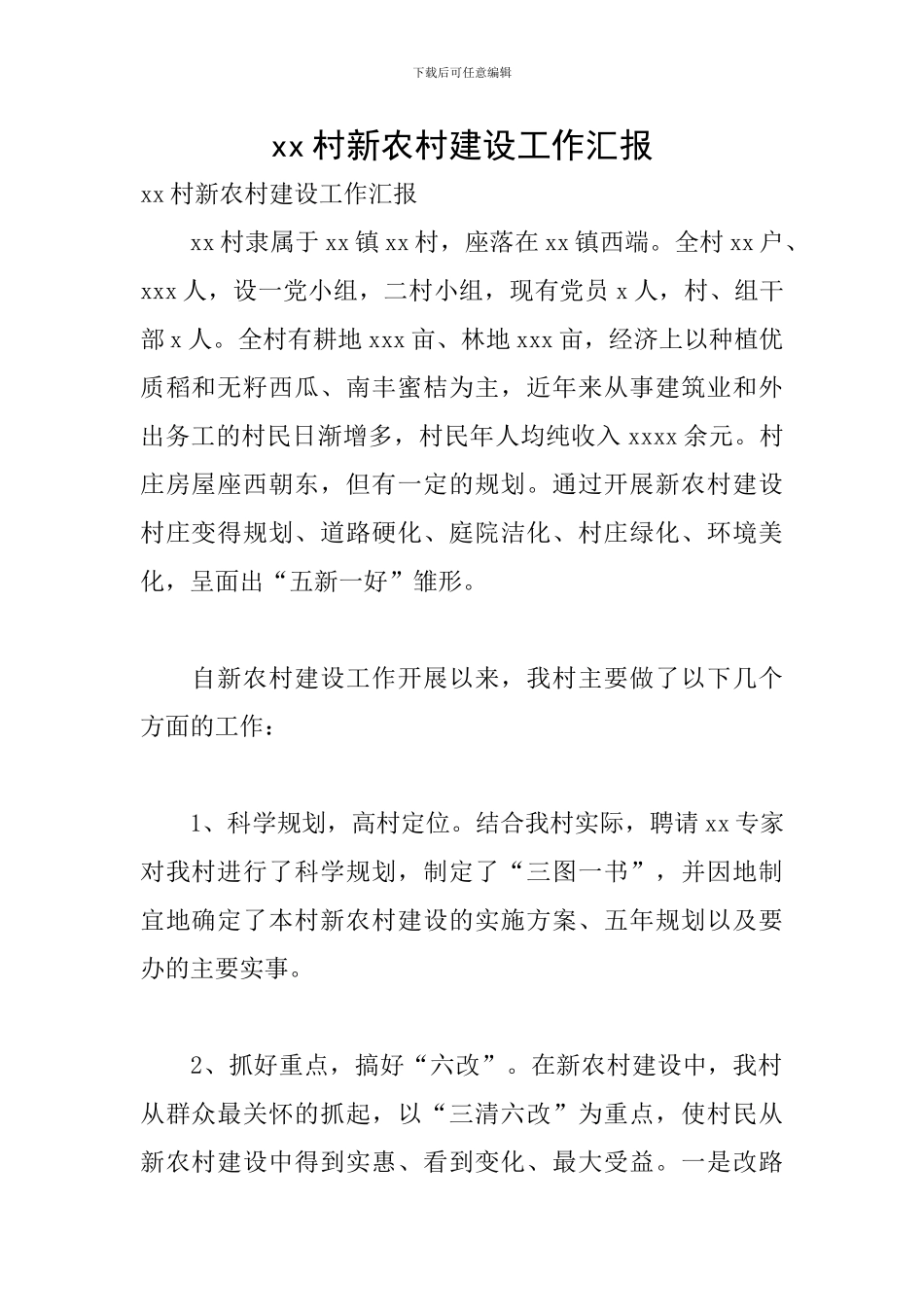 xx村新农村建设工作汇报_第1页