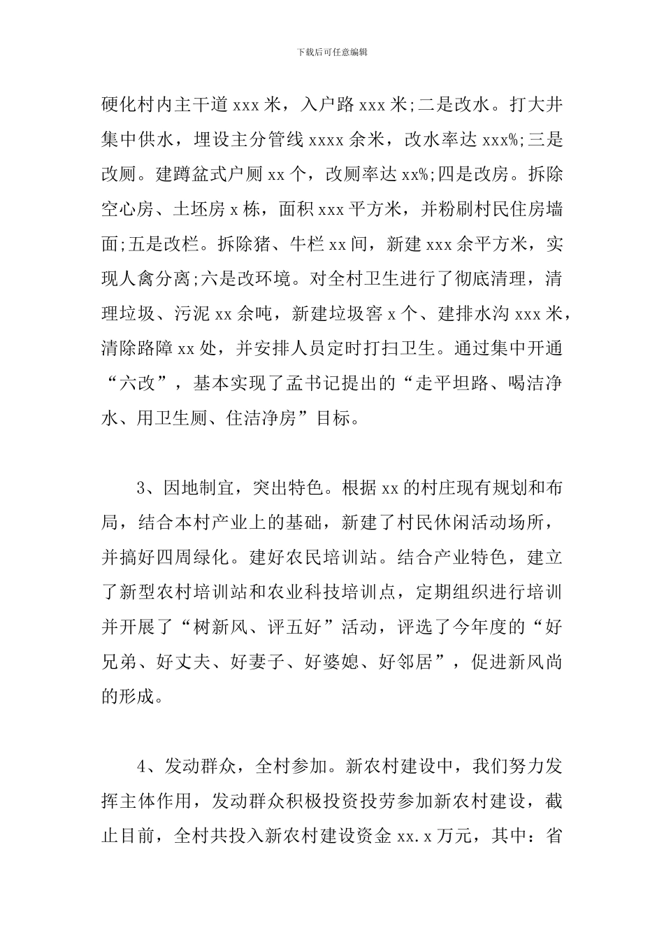 xx村新农村建设工作汇报_第2页