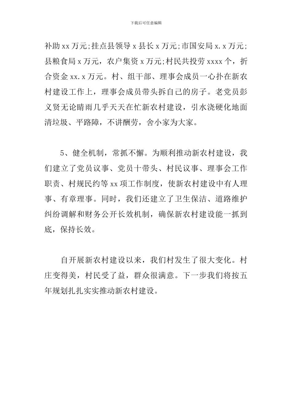 xx村新农村建设工作汇报_第3页