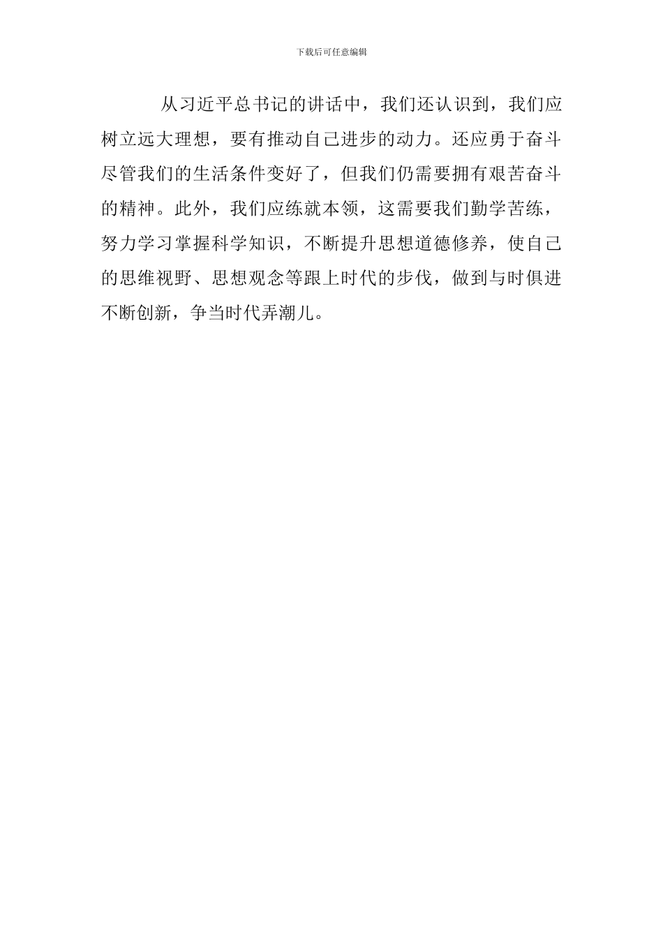 《纪念五四运动100周年大会》心得体会_第2页