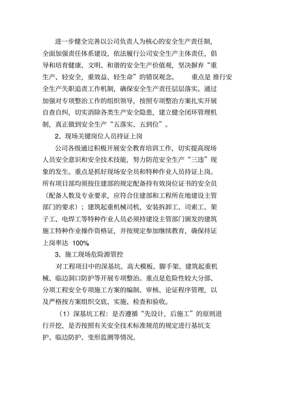 2017年建筑施工安全生产专项整治工作方案-某企业_第2页