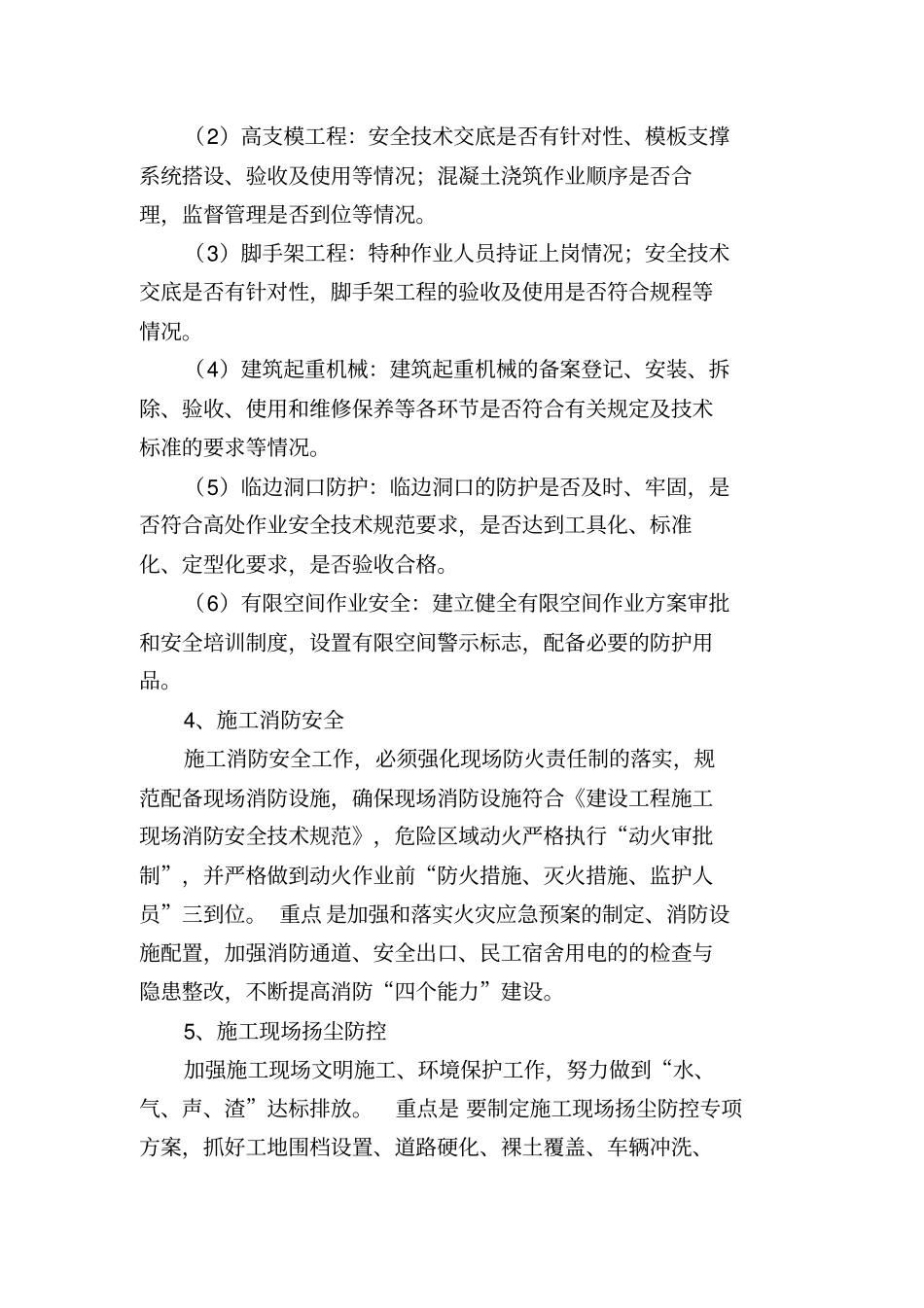 2017年建筑施工安全生产专项整治工作方案-某企业_第3页