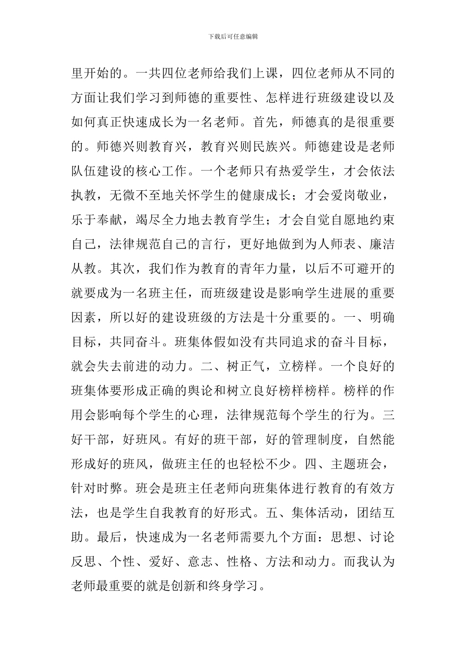 大学生实习心得：适应新角色_第2页