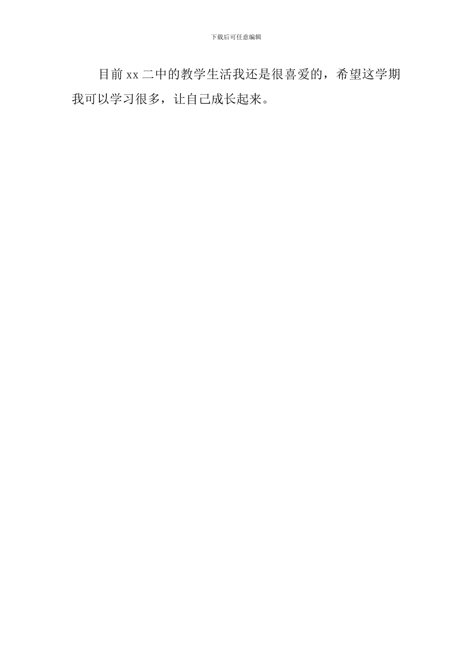 大学生实习心得：适应新角色_第3页