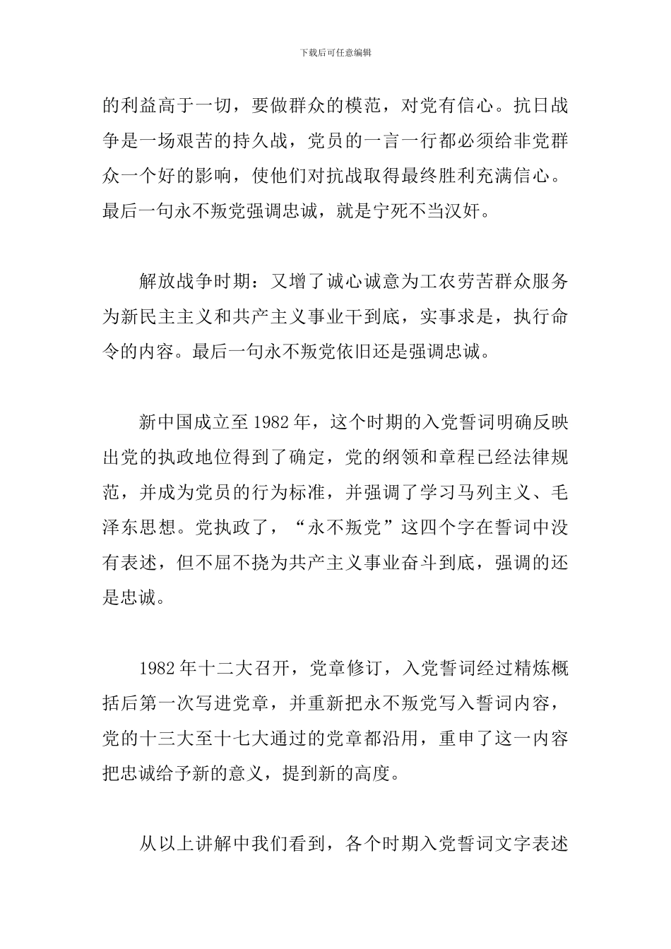 重温《入党誓词》永远忠诚于党_第2页