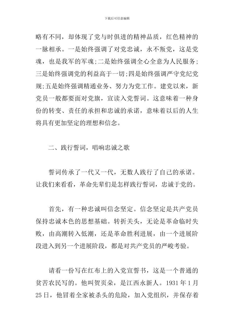 重温《入党誓词》永远忠诚于党_第3页