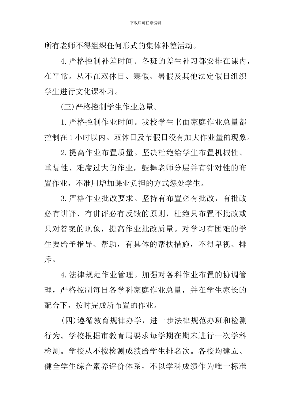 关于规范办学行为的自查报告模板_第3页