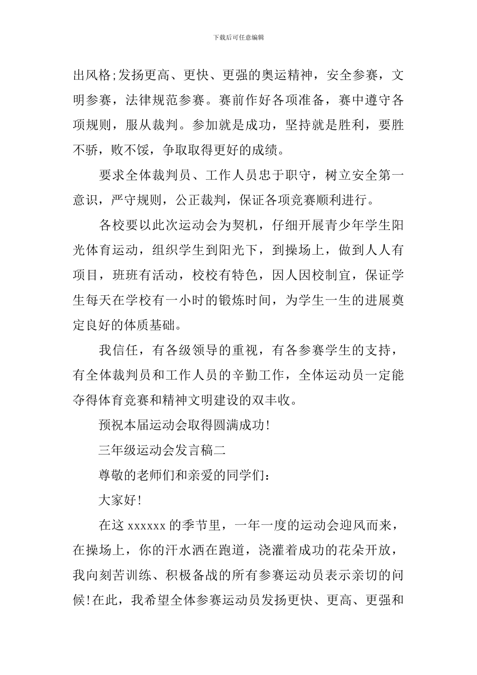 三年级运动会发言稿_第2页
