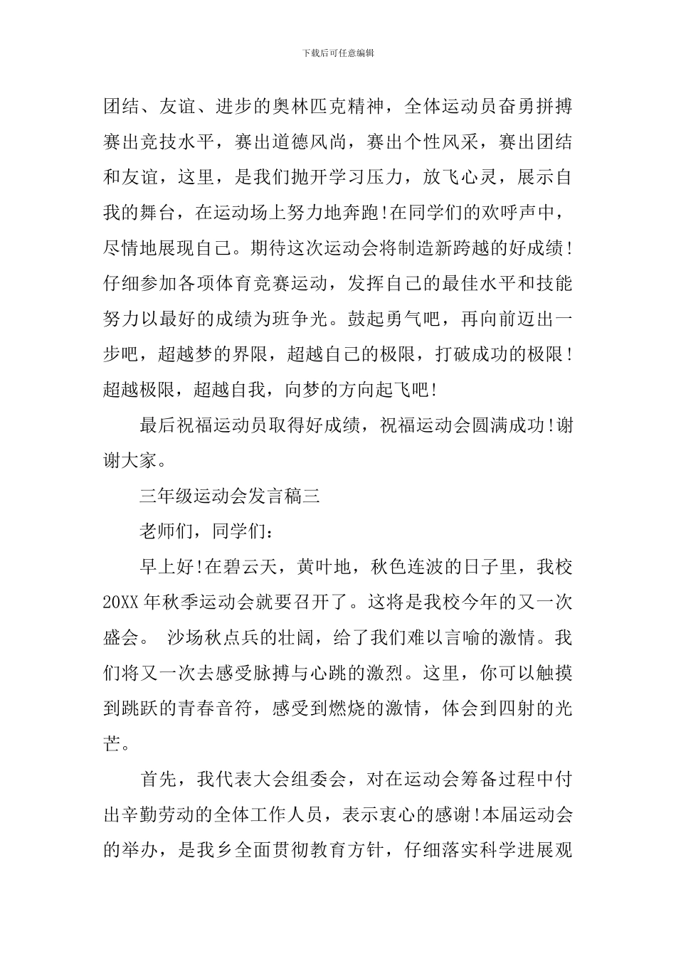 三年级运动会发言稿_第3页