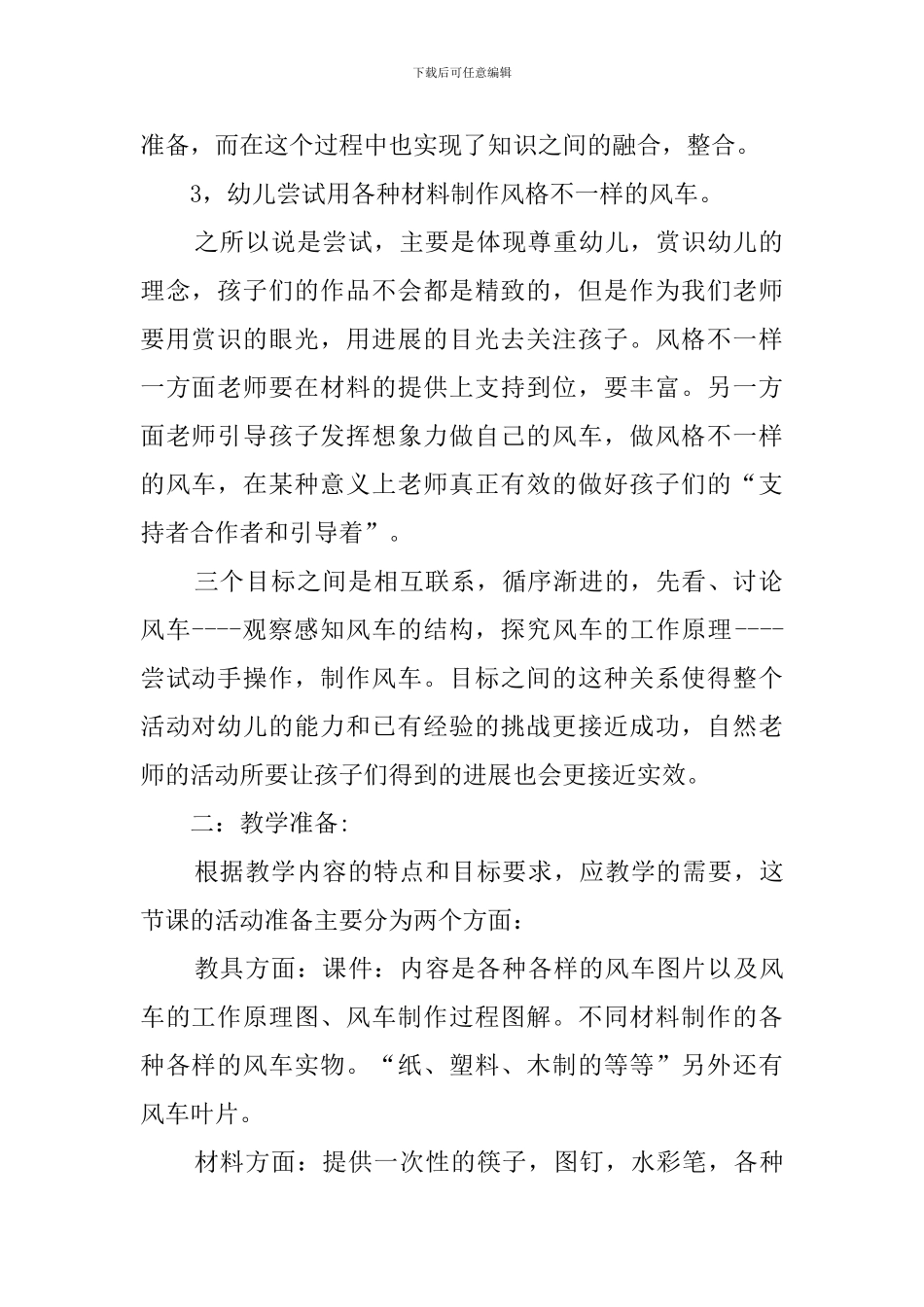 大班游戏风车转起来说课稿_第2页