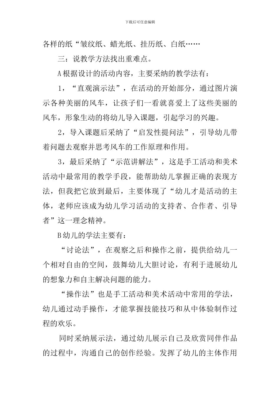大班游戏风车转起来说课稿_第3页