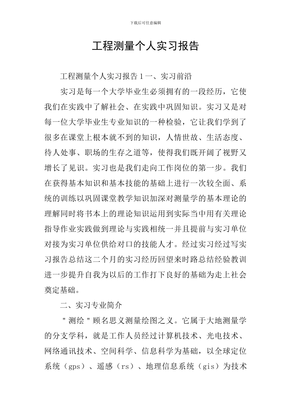 工程测量个人实习报告_第1页