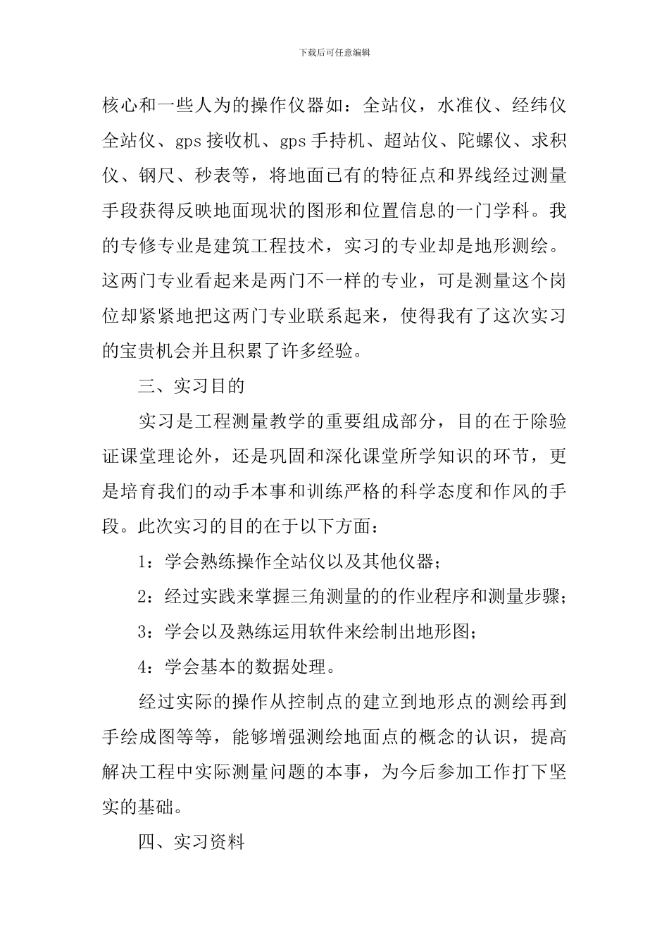 工程测量个人实习报告_第2页