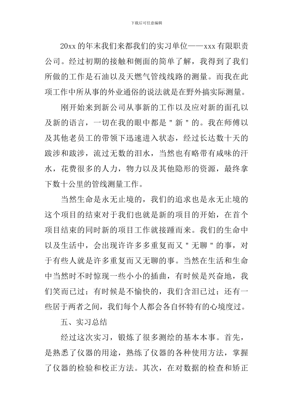工程测量个人实习报告_第3页