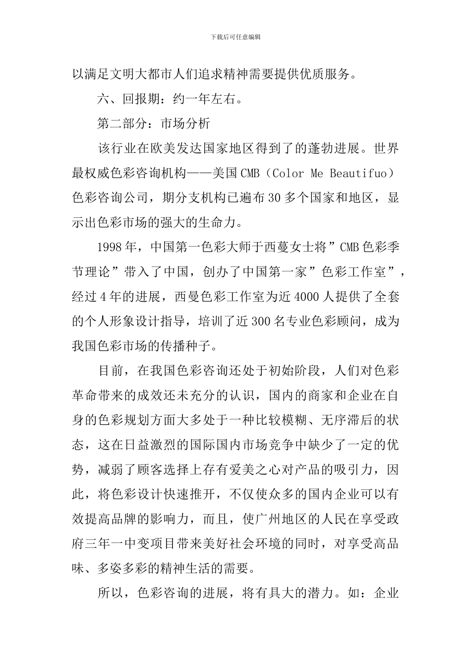 形象设计店创业计划书_第2页