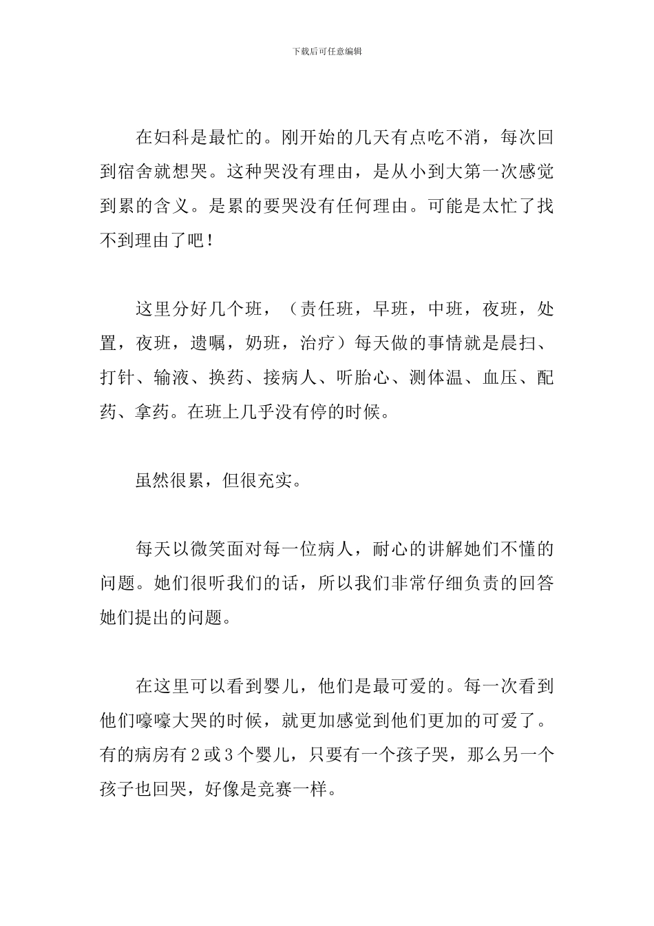 在妇产科实习心得体会范例五篇_第2页