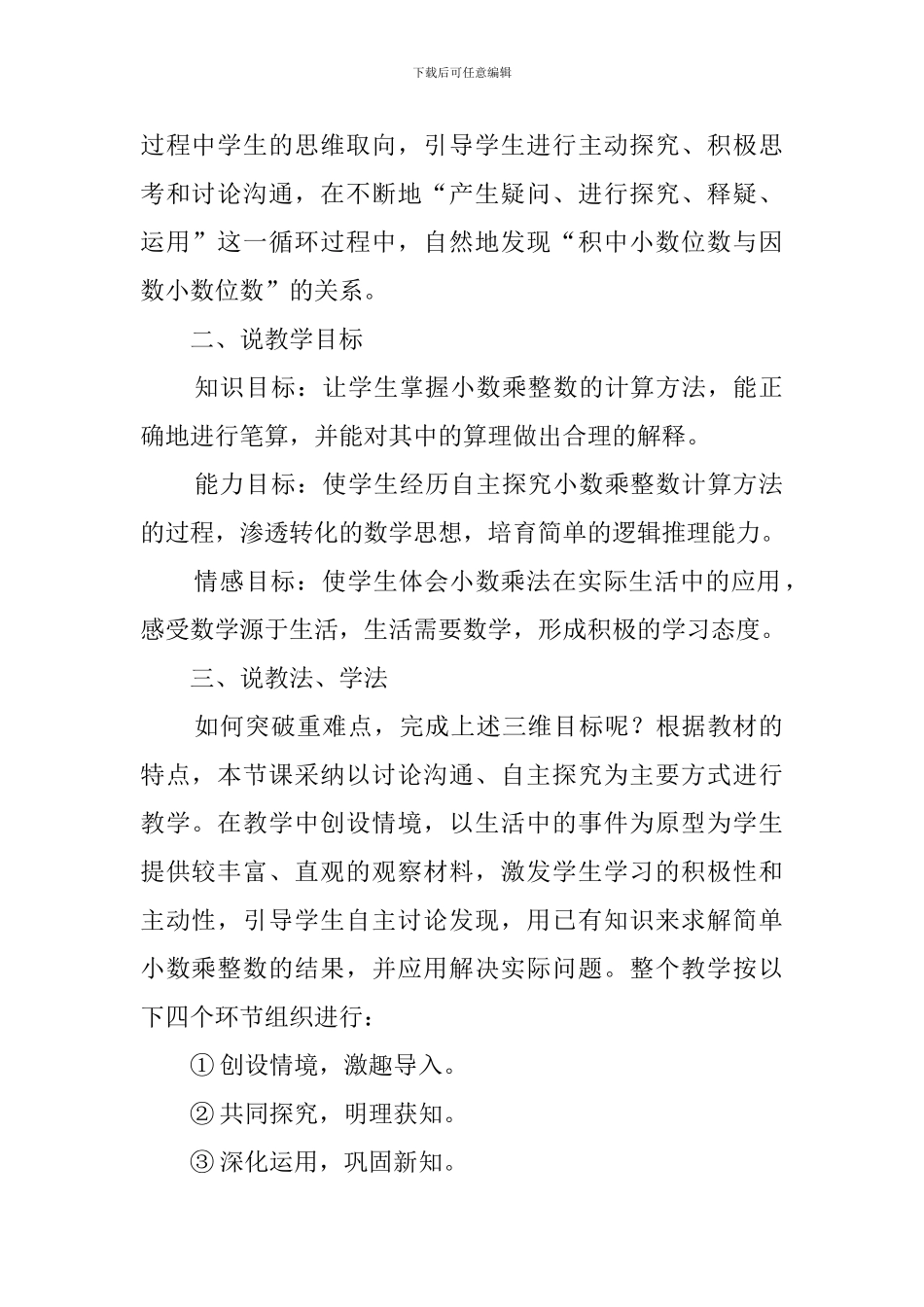 小数乘整数的说课稿_第2页
