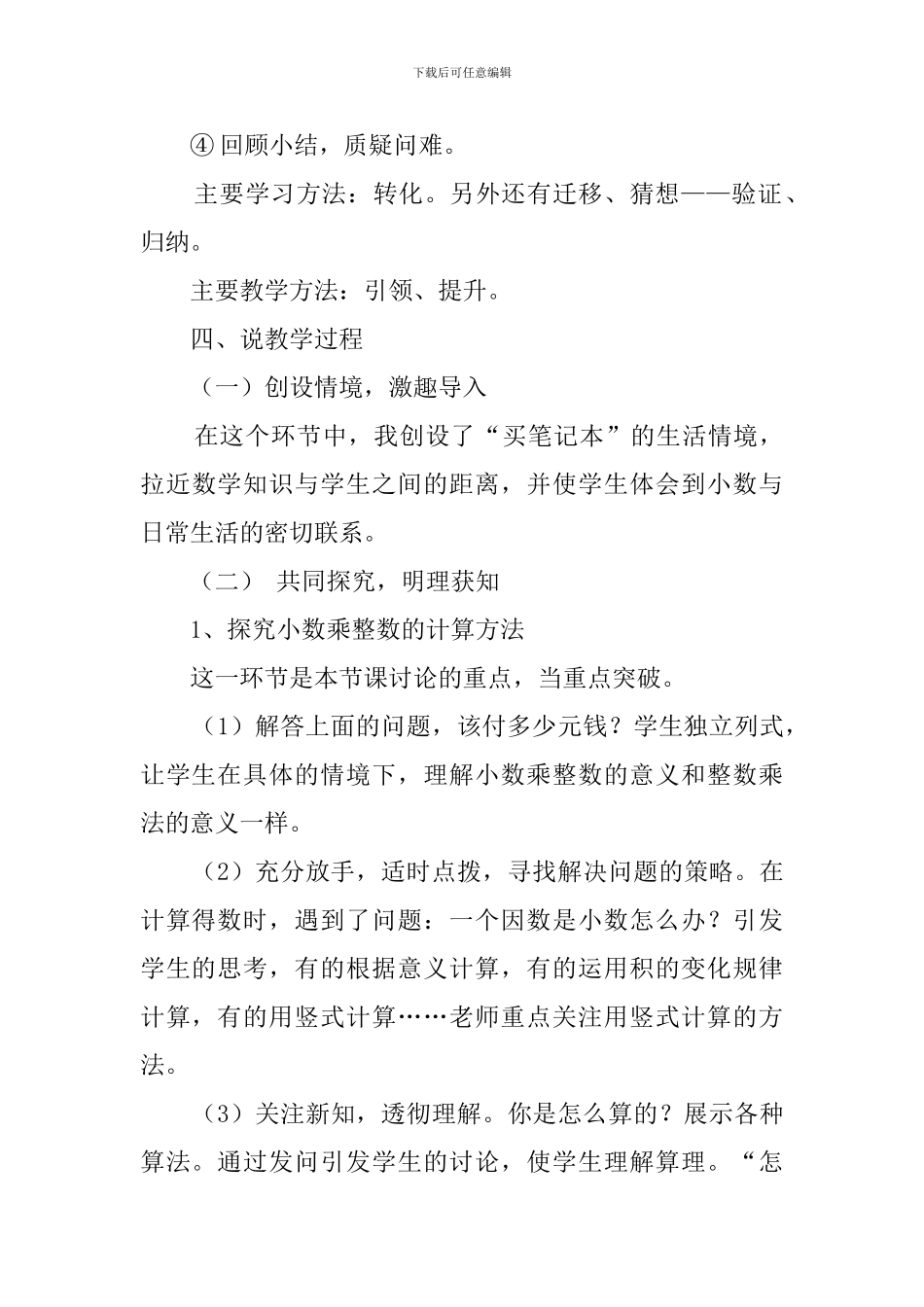 小数乘整数的说课稿_第3页