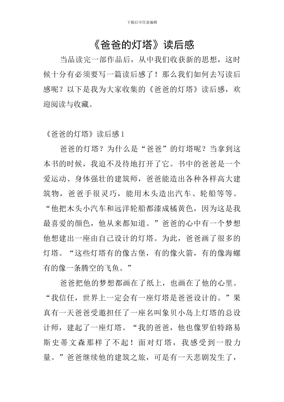 《爸爸的灯塔》读后感_第1页