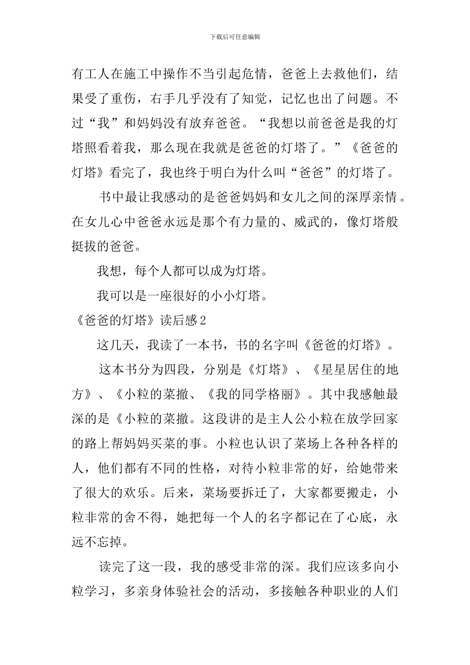 《爸爸的灯塔》读后感_第2页