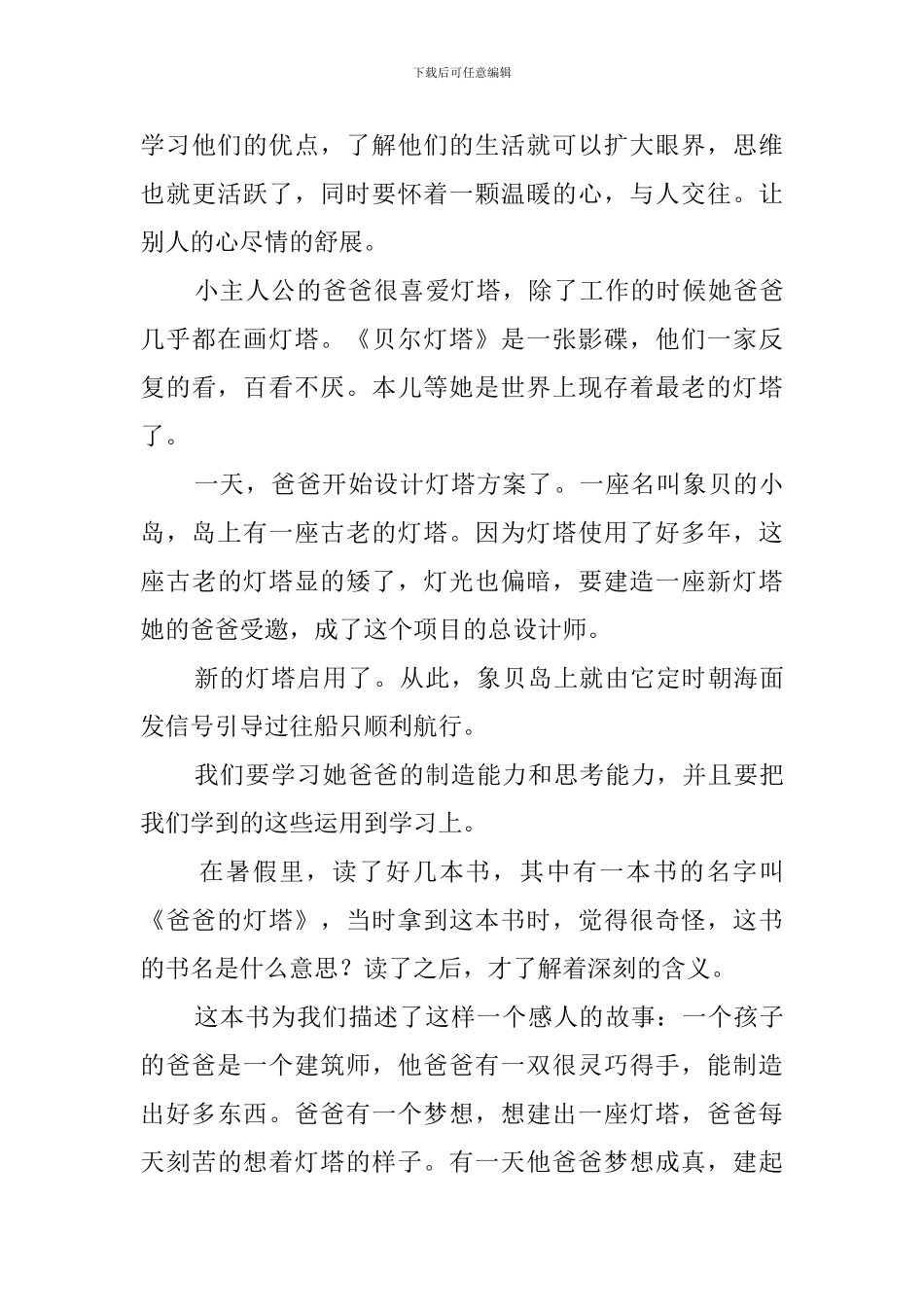 《爸爸的灯塔》读后感_第3页