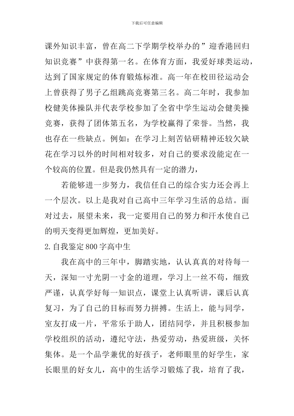 自我鉴定800字高中生_第2页