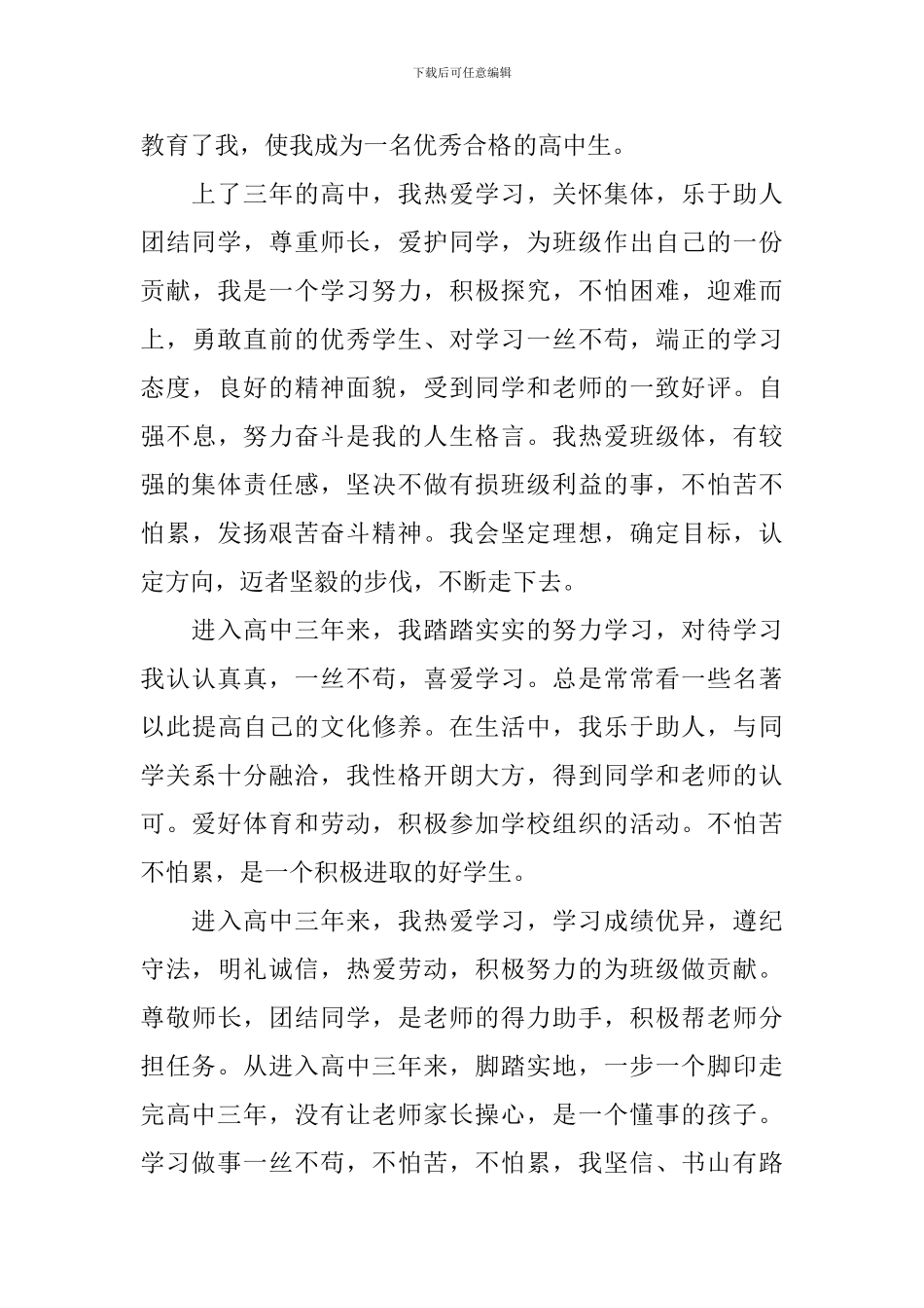 自我鉴定800字高中生_第3页