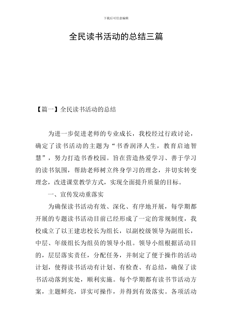 全民读书活动的总结三篇_第1页