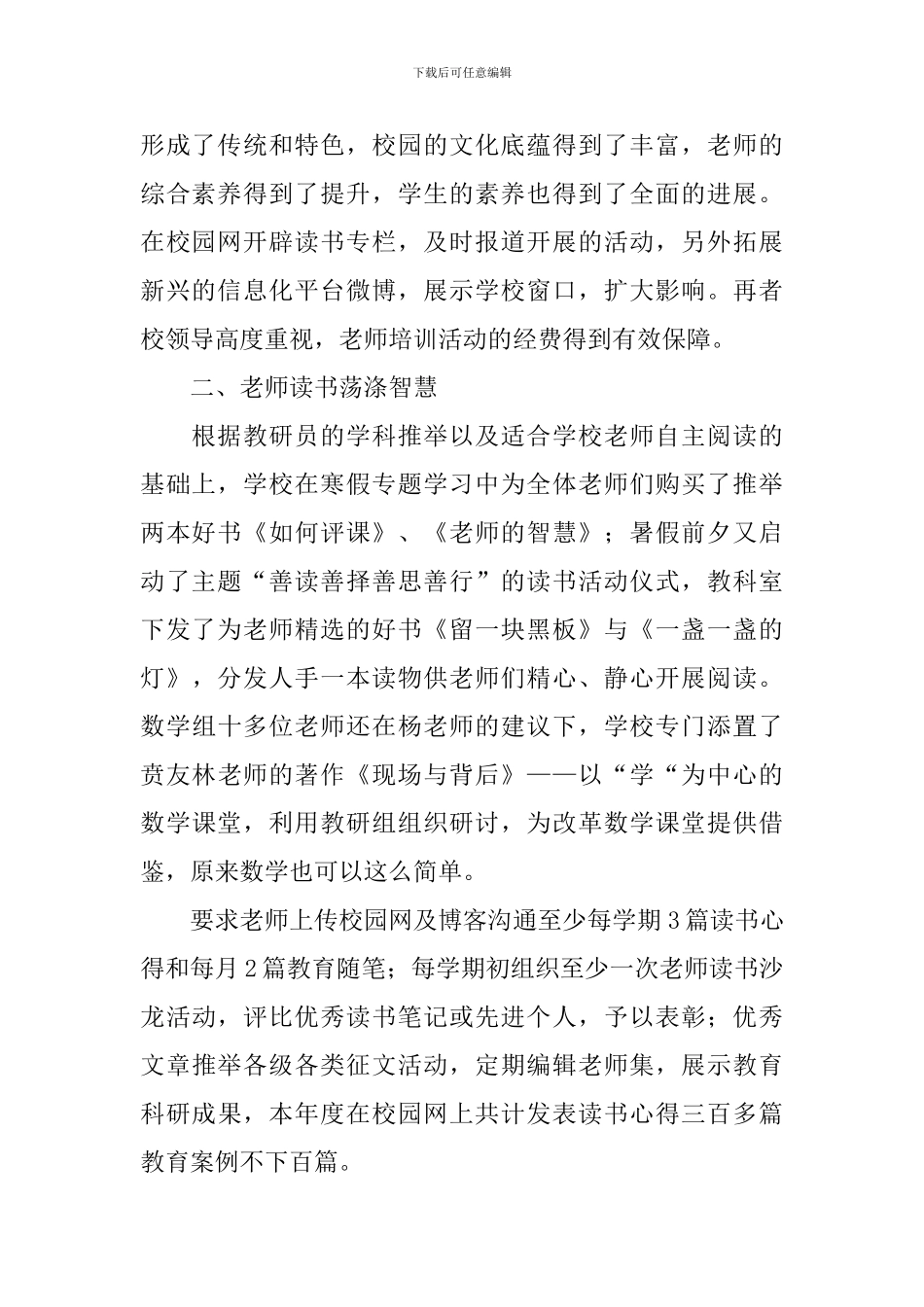 全民读书活动的总结三篇_第2页