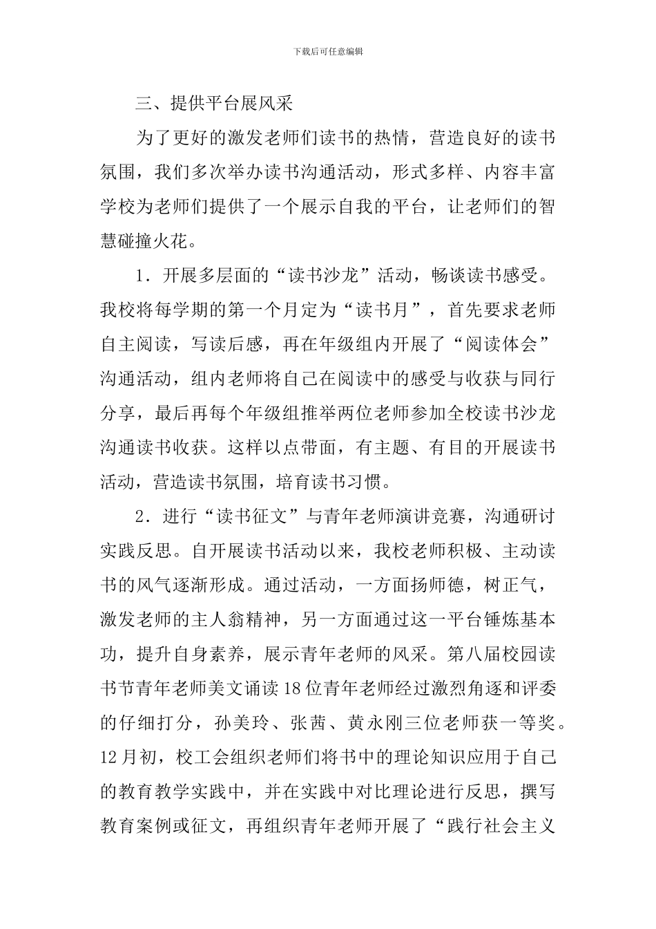 全民读书活动的总结三篇_第3页