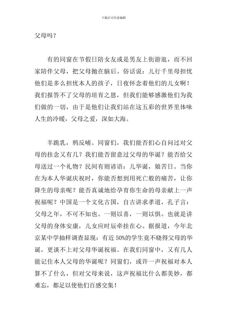 父亲节演讲稿300字简单合集_第2页