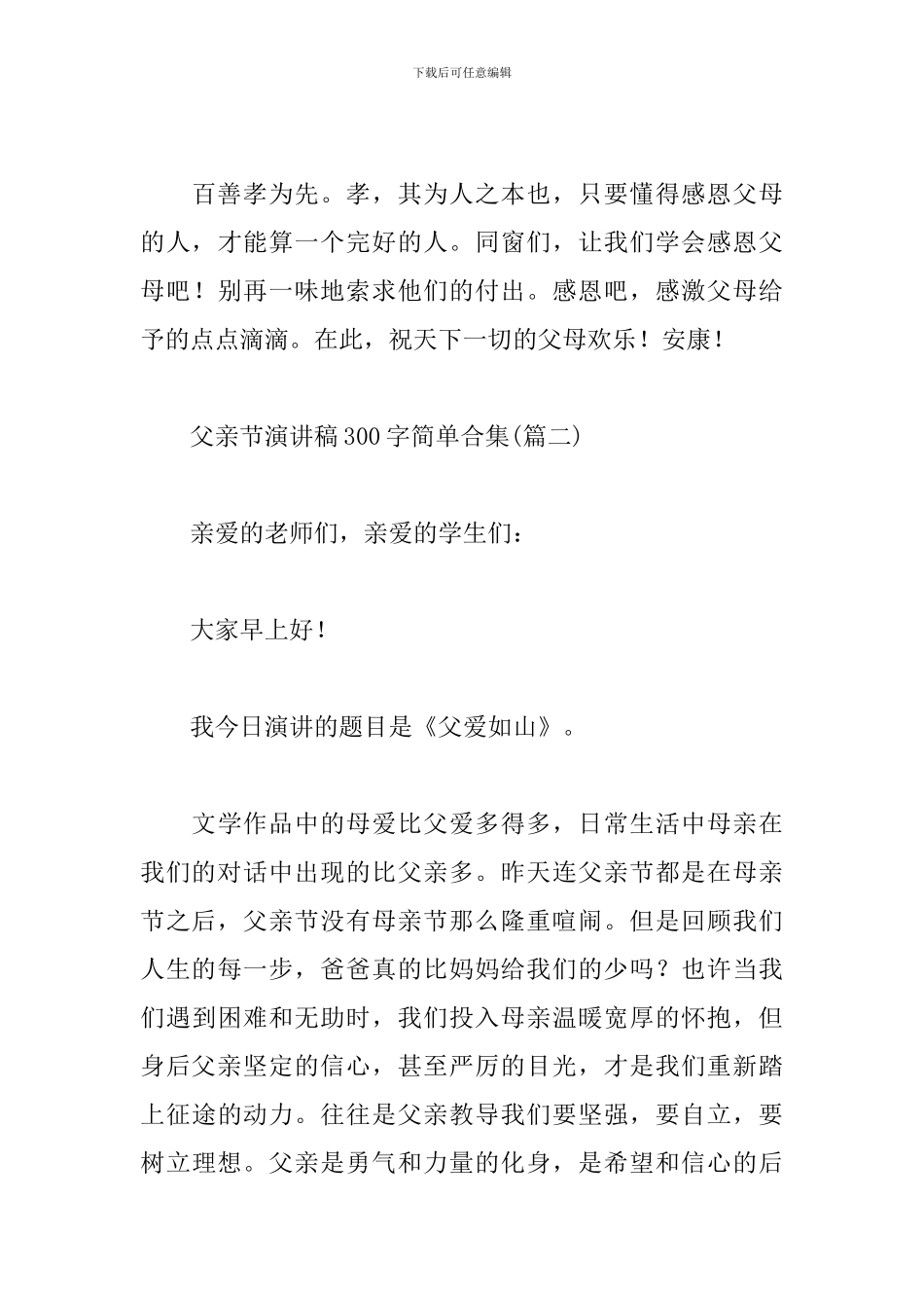 父亲节演讲稿300字简单合集_第3页