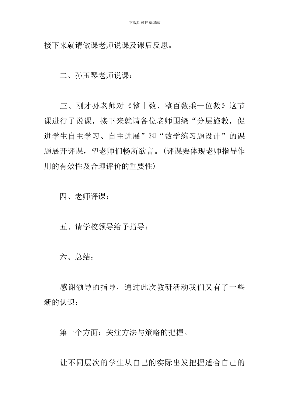 小学教学研讨会主持词模板_第2页