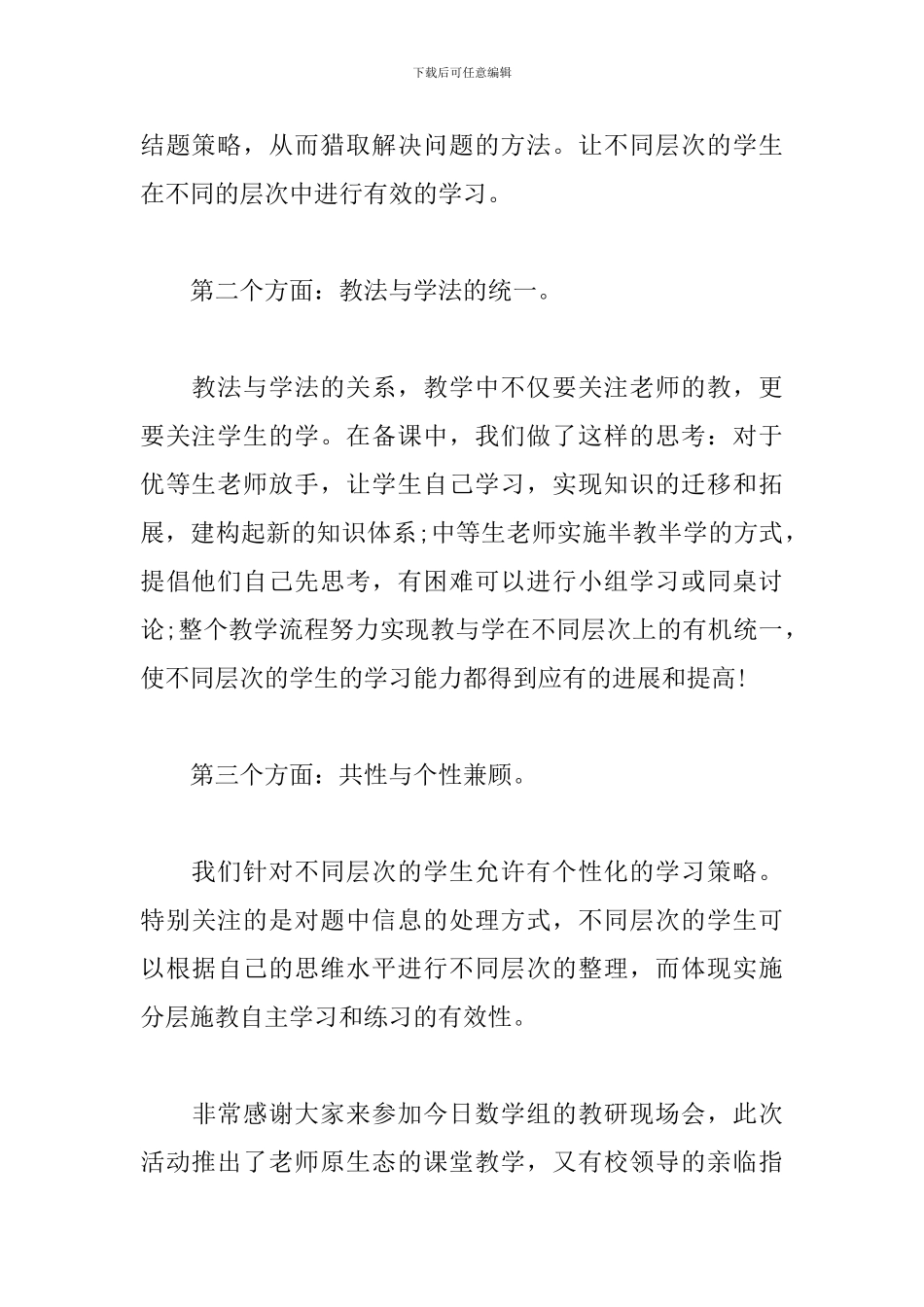 小学教学研讨会主持词模板_第3页