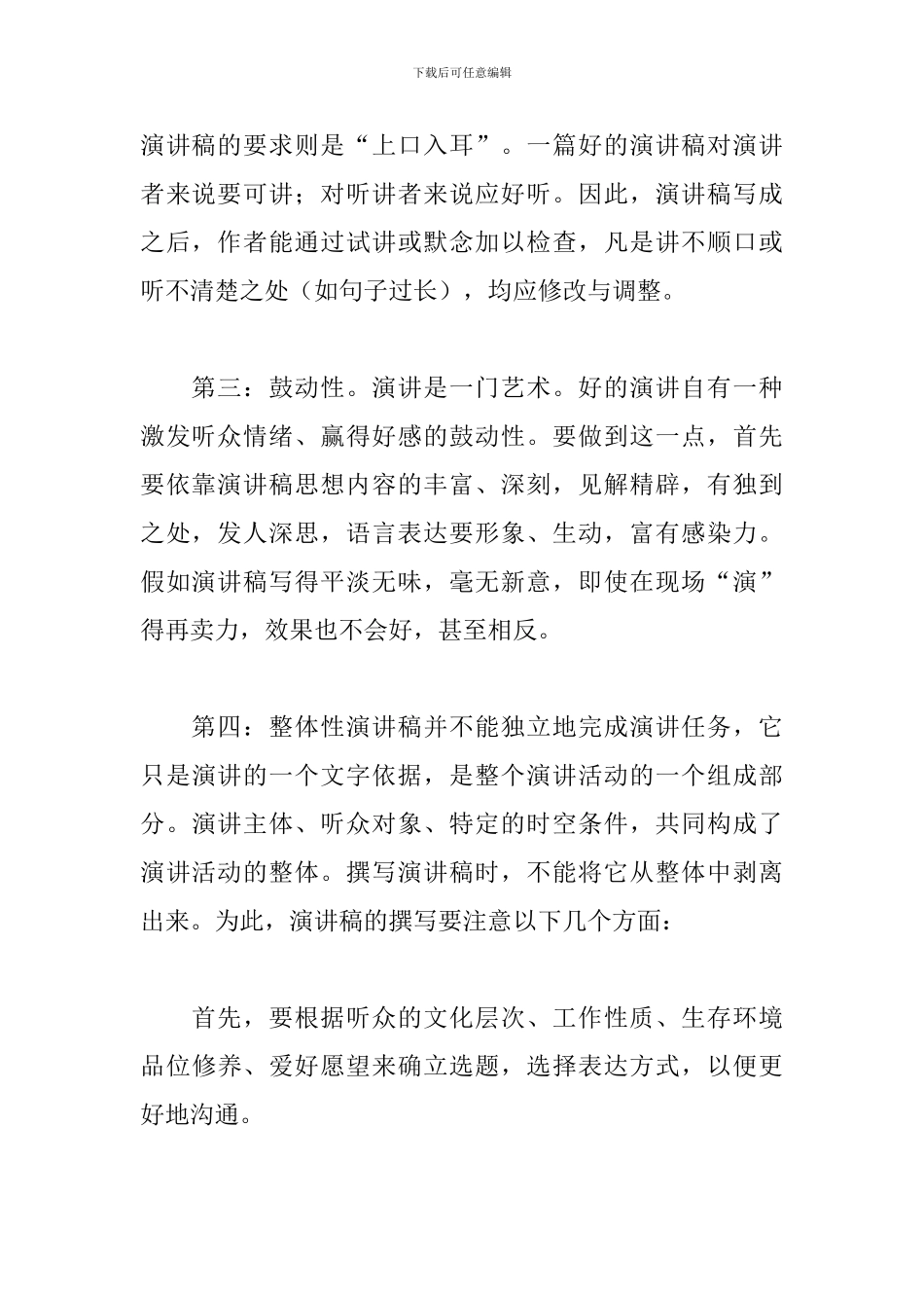 为人民服务演讲稿特点范文三篇_第2页