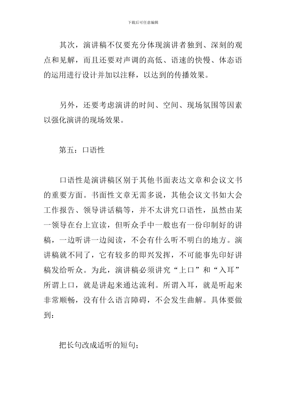 为人民服务演讲稿特点范文三篇_第3页