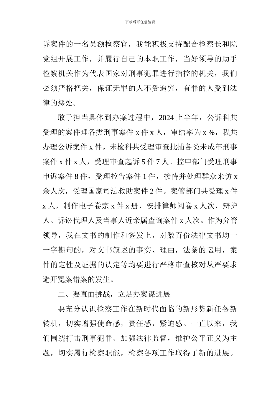 《关于进一步激励广大干部新时代新担当新作为的意见》心得体会：敢于担当、勇于负责、善于作为_第2页