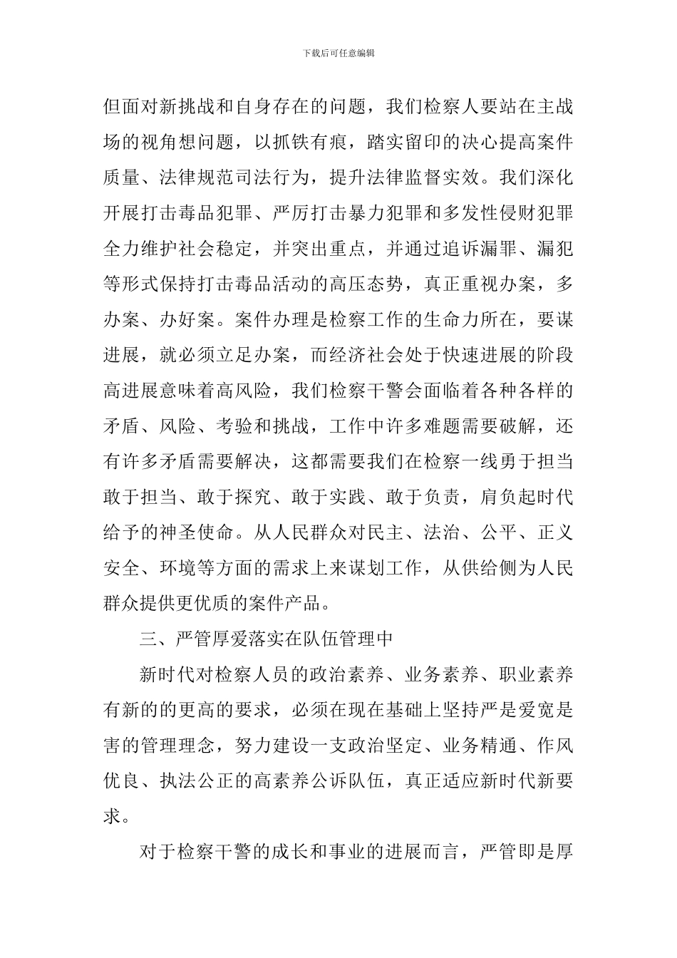 《关于进一步激励广大干部新时代新担当新作为的意见》心得体会：敢于担当、勇于负责、善于作为_第3页