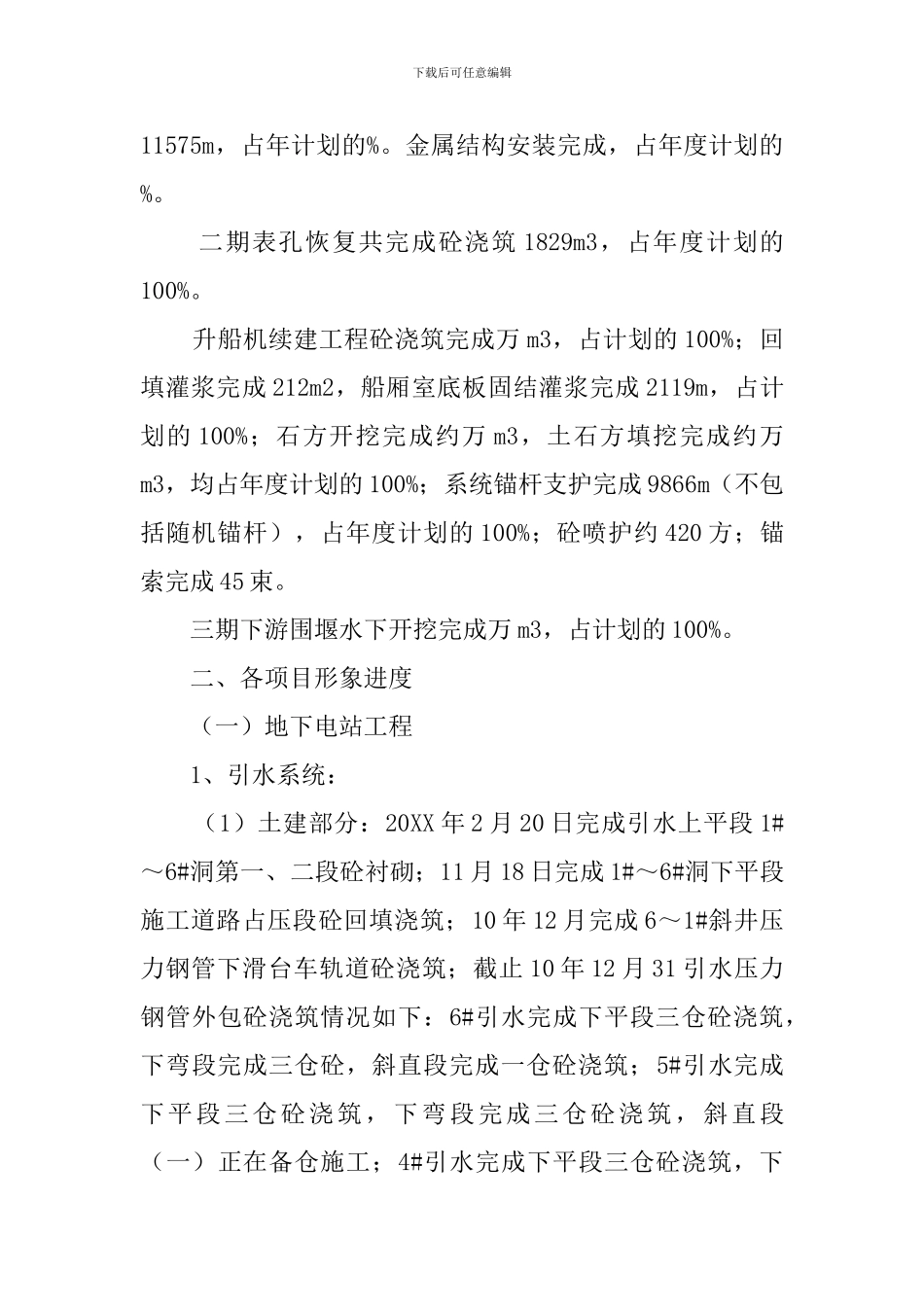 施工管理部的工作总结及工作计划_第2页